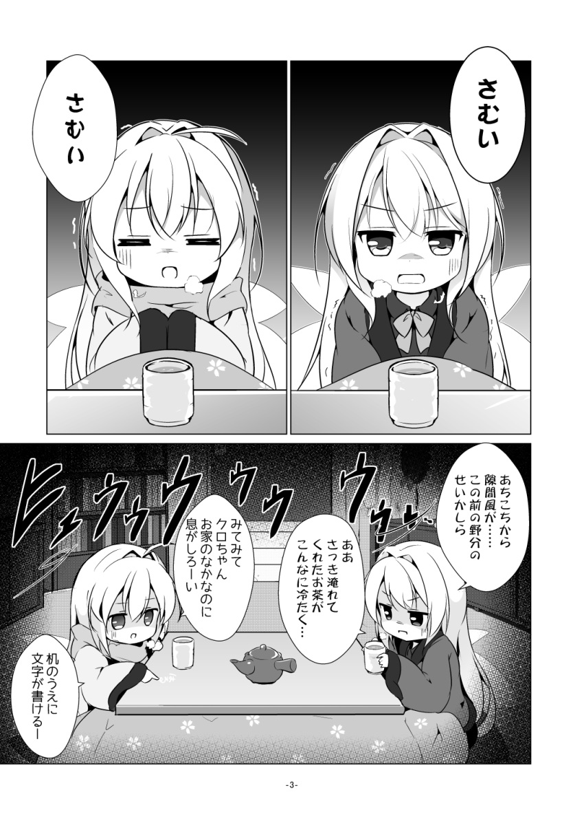 2girls baku_ph cold comic cup fairy_wings highres japanese_clothes kimono kotatsu lily_black lily_white long_hair monochrome multiple_girls open_mouth sitting table tea teacup teapot touhou translation_request trembling wings