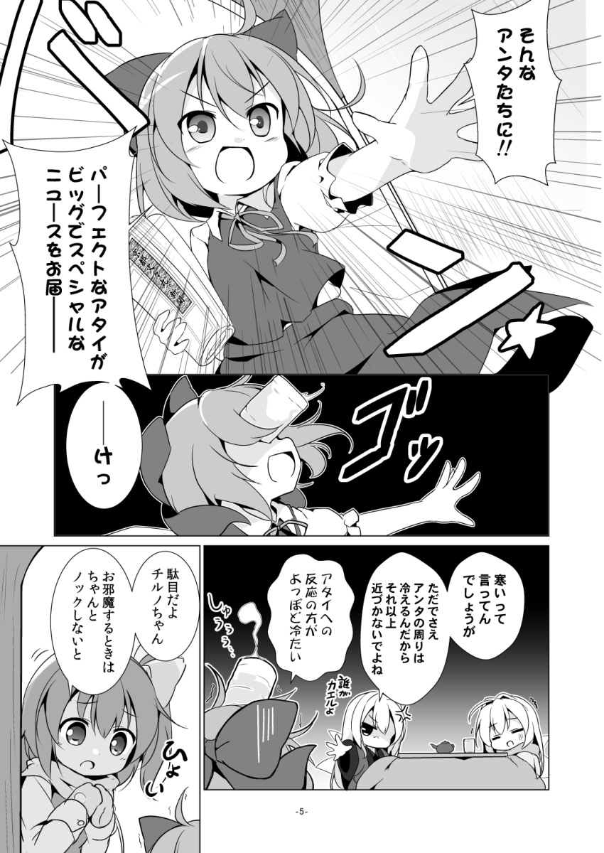 anger_vein annoyed baku_ph cirno comic cup daiyousei fairy_wings highres japanese_clothes kimono kotatsu lily_black lily_white long_hair monochrome open_mouth scarf shirt short_hair side_ponytail sitting skirt table teacup throwing touhou translation_request wings