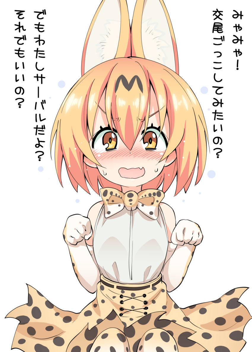 1girl animal_ears bangs blonde_hair blush bow bowtie commentary_request cross-laced_clothes elbow_gloves eyebrows_visible_through_hair fang fur_collar gloves high-waist_skirt highres japari_symbol kemono_friends looking_at_viewer medium_skirt miyao_ryuu open_mouth serval_(kemono_friends) serval_ears serval_print shirt short_hair skirt sleeveless sleeveless_shirt solo squatting sweatdrop translated wavy_mouth yellow_eyes yellow_skirt