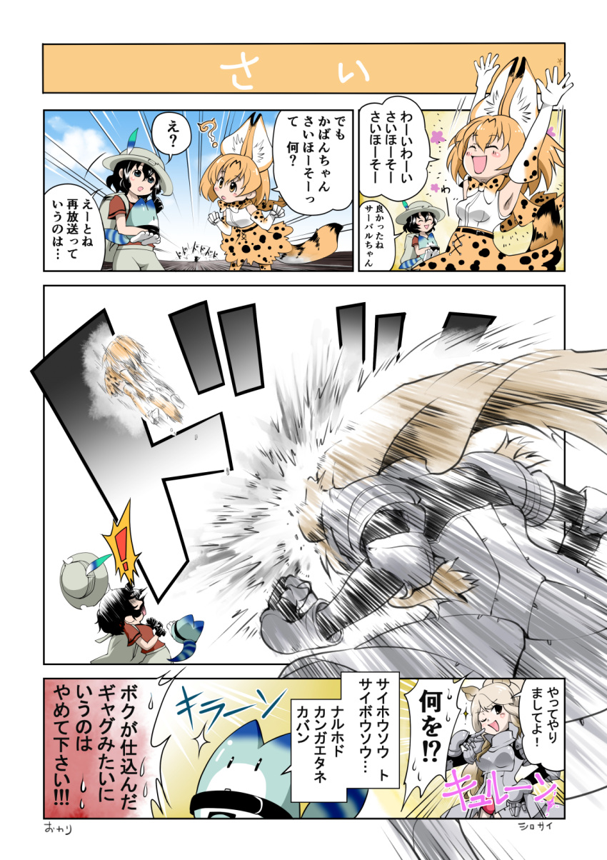 animal_ears armor backpack bag blonde_hair brown_eyes bucket_hat charging comic hat hat_feather headbutt highres hokuto_(tomoki_yuuko kaban_(kemono_friends) kemono_friends long_hair lucky_beast_(kemono_friends) multiple_girls ponytail red_shirt rhinoceros_ears serval_(kemono_friends) serval_ears serval_print serval_tail shirt sparkle striped_tail tail translation_request white_rhinoceros_(kemono_friends)