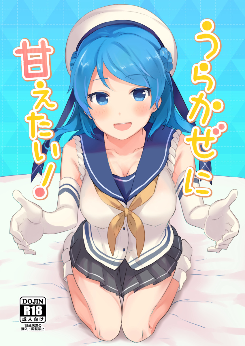 1girl absurdres bare_shoulders bed_sheet blue_background blue_eyes blue_hair blush breasts cleavage collarbone cover cover_page double_bun doujin_cover eyebrows_visible_through_hair gloves grey_skirt hair_ribbon hat highres kantai_collection kneeling long_hair looking_at_viewer medium_breasts on_bed open_mouth pleated_skirt ribbon sailor_collar sailor_hat senbei_(senbe_i) skirt solo urakaze_(kantai_collection) white_gloves white_hat white_legwear