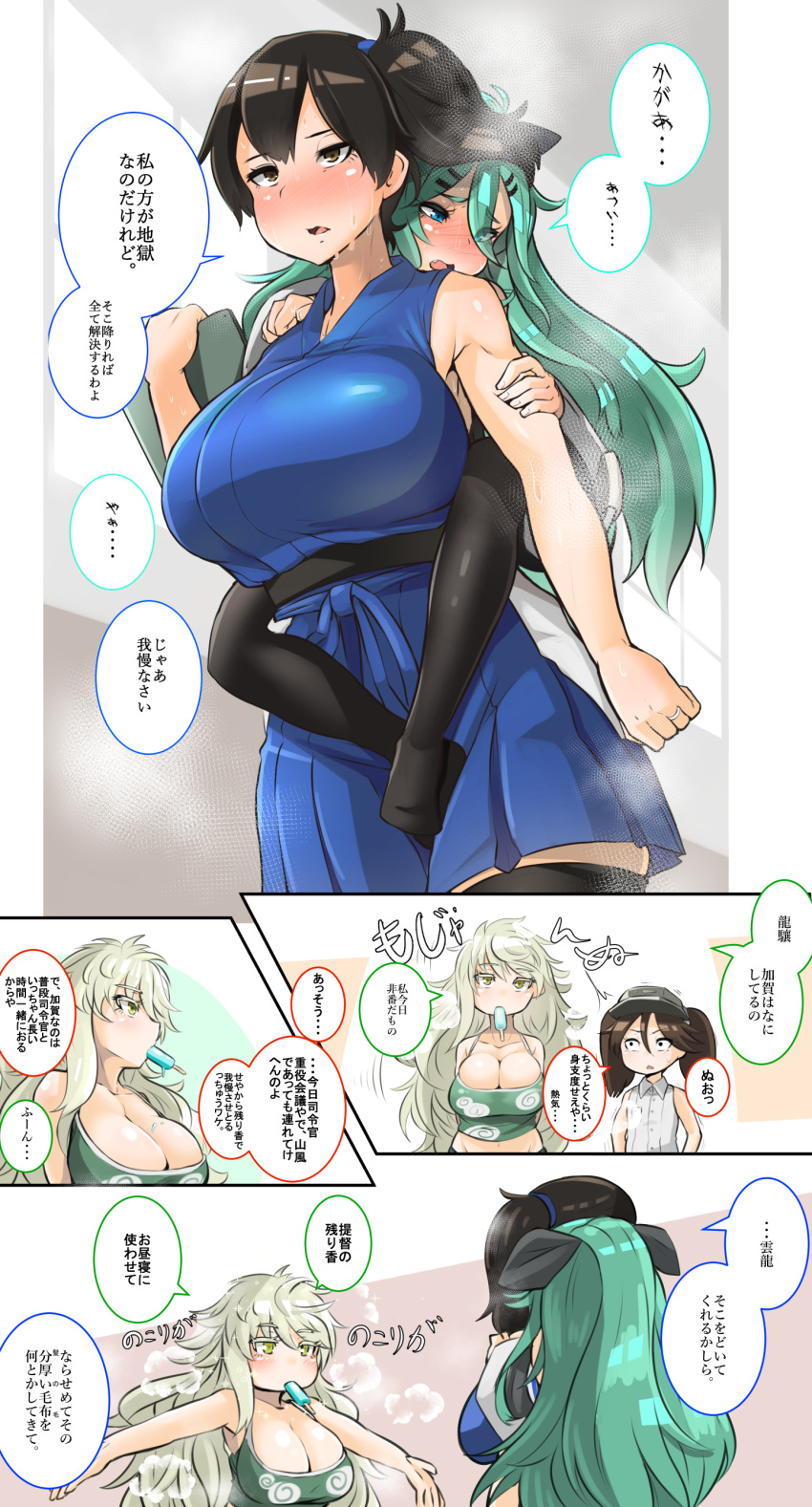 4girls absurdres alternate_hairstyle black_legwear black_sleeves blue_dress blue_eyes blush breasts brown_hair casual cleavage collared_shirt comic detached_sleeves dress flat_chest food food_in_mouth green_hair green_topwear hair_between_eyes hair_flaps hair_ribbon highres jewelry kaga_(kantai_collection) kantai_collection large_breasts long_hair mouth_hold multiple_girls open_mouth outstretched_arms piggyback pleated_dress ponytail popsicle remodel revision ribbon ring ryuujou_(kantai_collection) ryuun_the_return shirt short_hair side_ponytail sleeveless sleeveless_dress sleeveless_shirt spread_arms sweat thigh-highs translation_request twintails unryuu_(kantai_collection) very_long_hair visor_cap wavy_hair wedding_band white_hair white_shirt yamakaze_(kantai_collection) yellow_eyes