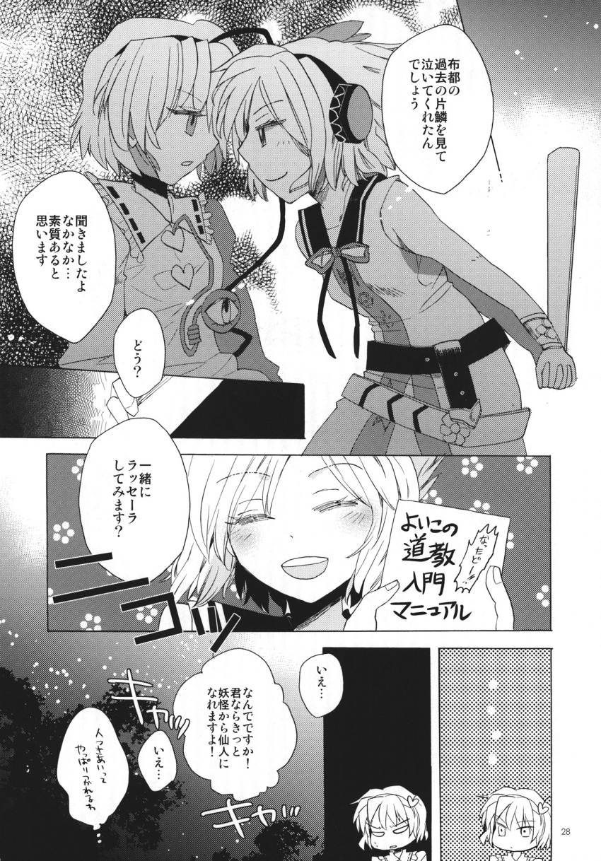 2girls comic earmuffs greyscale hair_ornament headband heart_hair_ornament highres komeiji_satori monochrome multiple_girls page_number pointy_hair pokka ritual_baton third_eye touhou toyosatomimi_no_miko translation_request