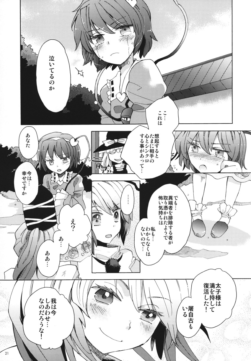 3girls comic crying greyscale hair_ornament hat headband heart_hair_ornament highres japanese_clothes kirisame_marisa komeiji_satori monochrome mononobe_no_futo multiple_girls page_number pokka pom_pom_(clothes) ponytail tate_eboshi third_eye touhou translation_request witch_hat