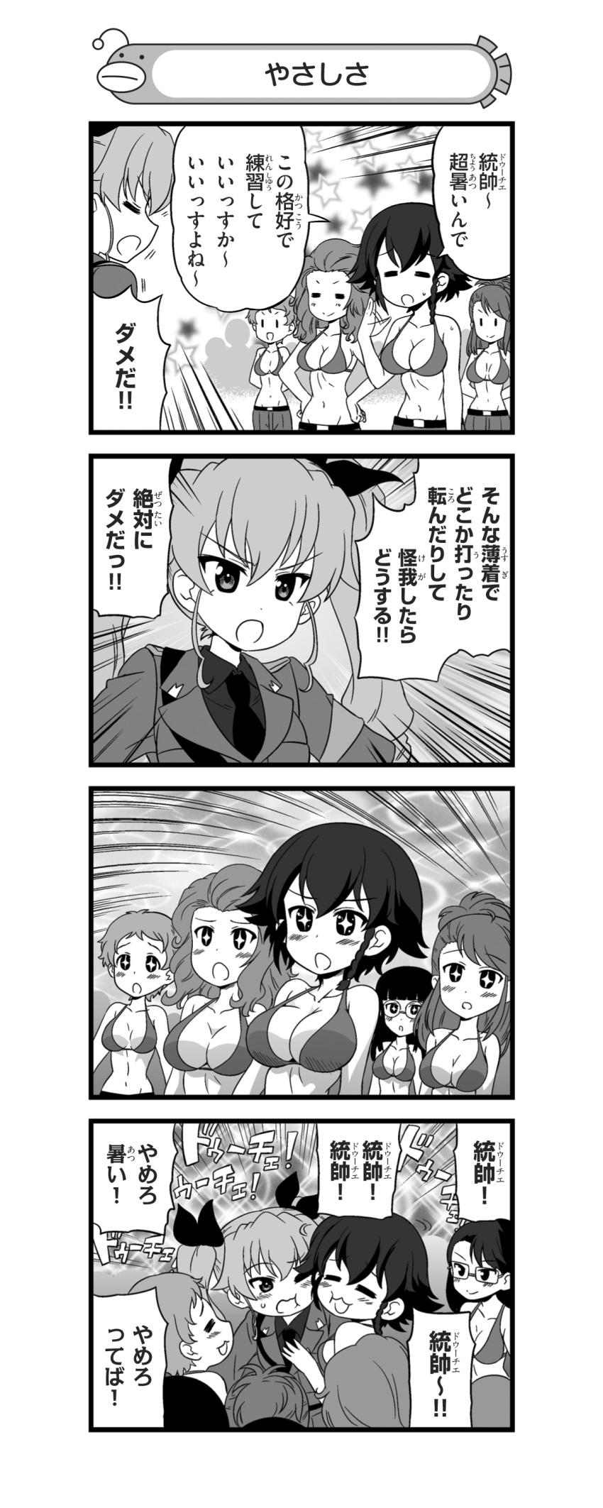 +_+ 10s 4koma 6+girls :3 =_= absurdres anchovy anzio_military_uniform arms_behind_back bangs belt bikini_top blunt_bangs blush braid breasts cleavage closed_mouth comic dress_shirt drill_hair epaulettes extra face-to-face fanning_face girls_und_panzer glasses greyscale hair_ribbon hands_on_hips highres jacket long_hair long_sleeves lowleg medium_breasts military military_uniform monochrome multiple_girls nanashiro_gorou navel necktie official_art one_eye_closed open_mouth pants pdf_available pepperoni_(girls_und_panzer) rectangular_glasses ribbon round_glasses sam_browne_belt shirt short_hair side_braid siko_(girls_und_panzer) smile star starry_background sweatdrop swoon twin_drills twintails uniform |_|