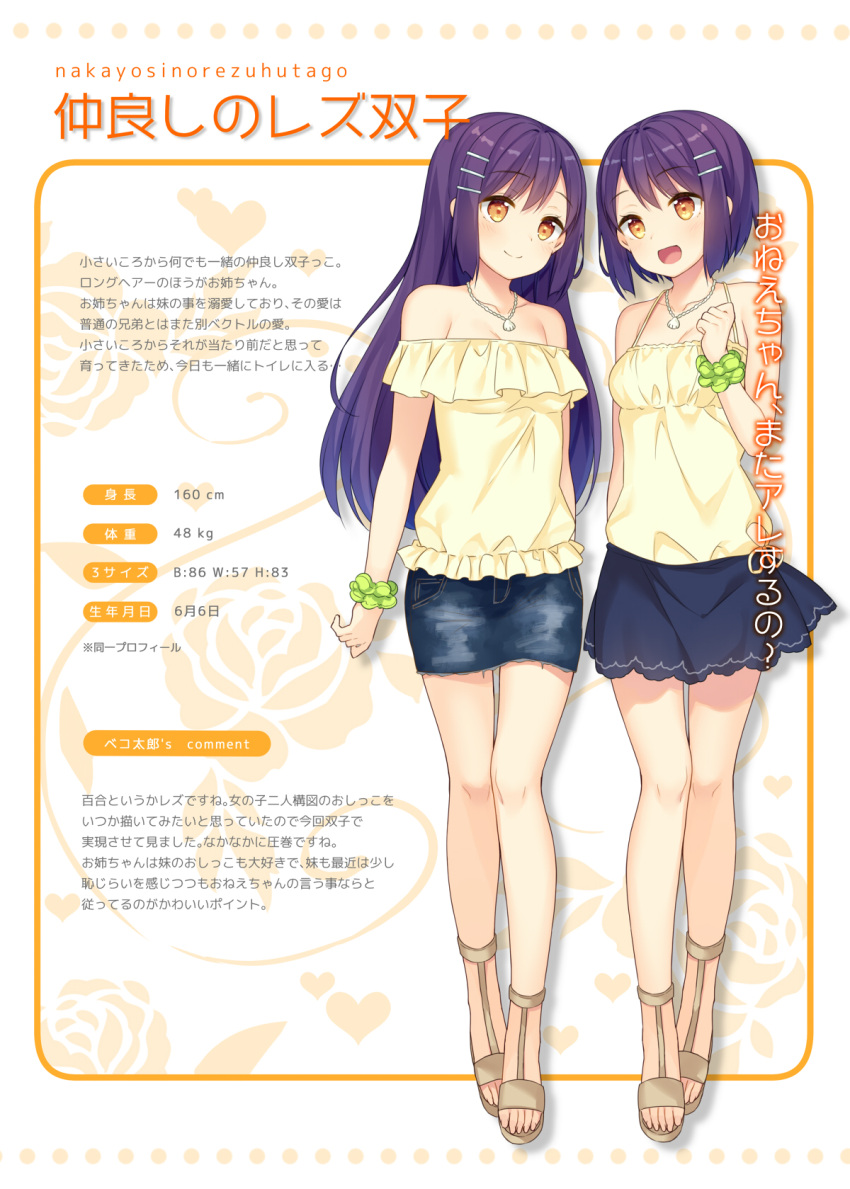 2girls :d bangs bare_shoulders bekotarou blouse blue_skirt blush breasts brown_eyes camisole character_name character_sheet closed_mouth denim denim_skirt eyebrows_visible_through_hair feet frills full_body hair_ornament hairclip hand_up highres long_hair medium_breasts multiple_girls open_mouth original sample sandals scrunchie short_hair siblings sidelocks sisters skirt smile standing swept_bangs toes wrist_scrunchie yellow_blouse