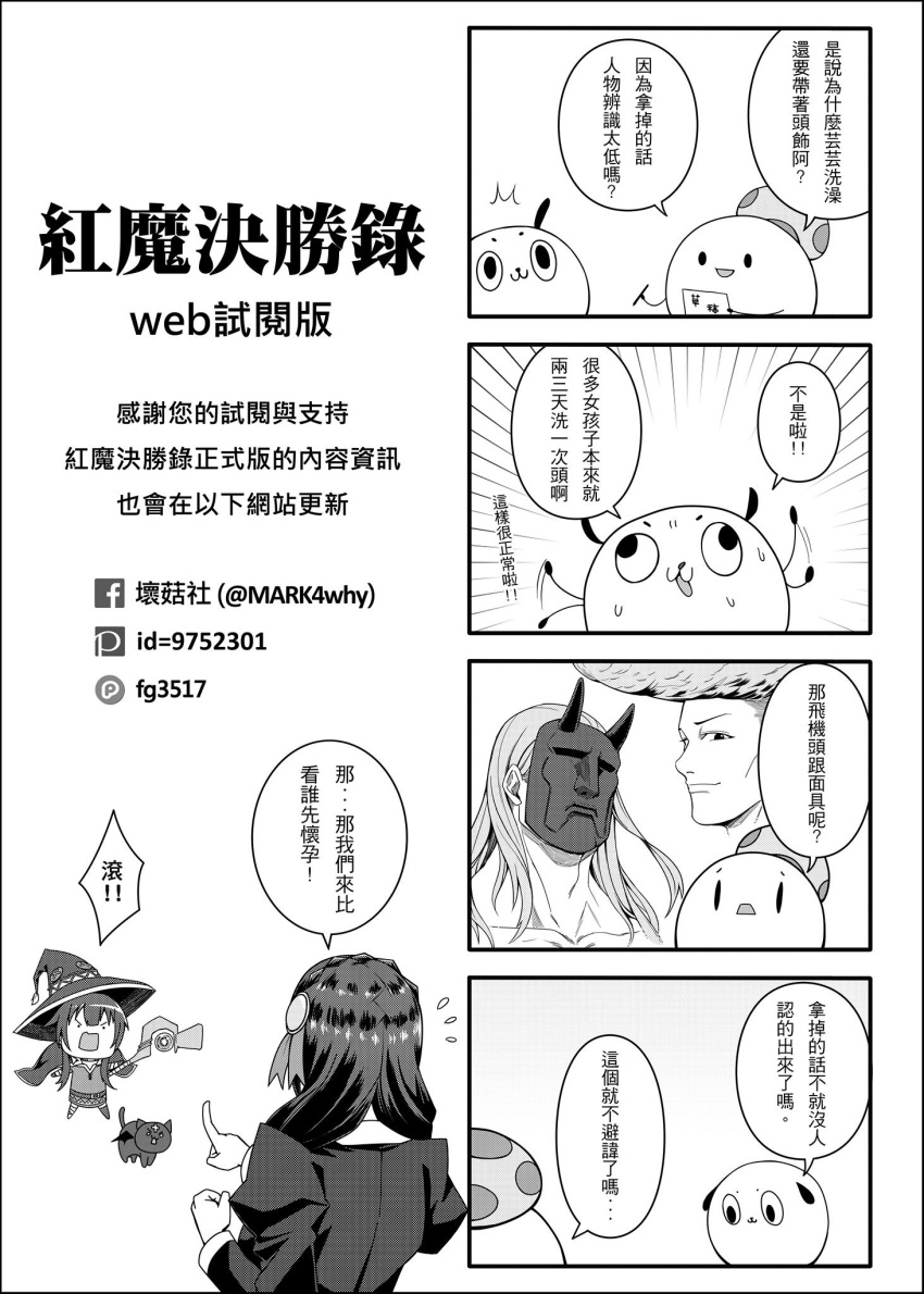 4koma cat chicke_iii chinese chomusuke comic greyscale highres kono_subarashii_sekai_ni_shukufuku_wo! long_hair mask megumin monochrome pompadour staff translation_request yunyun_(konosuba)