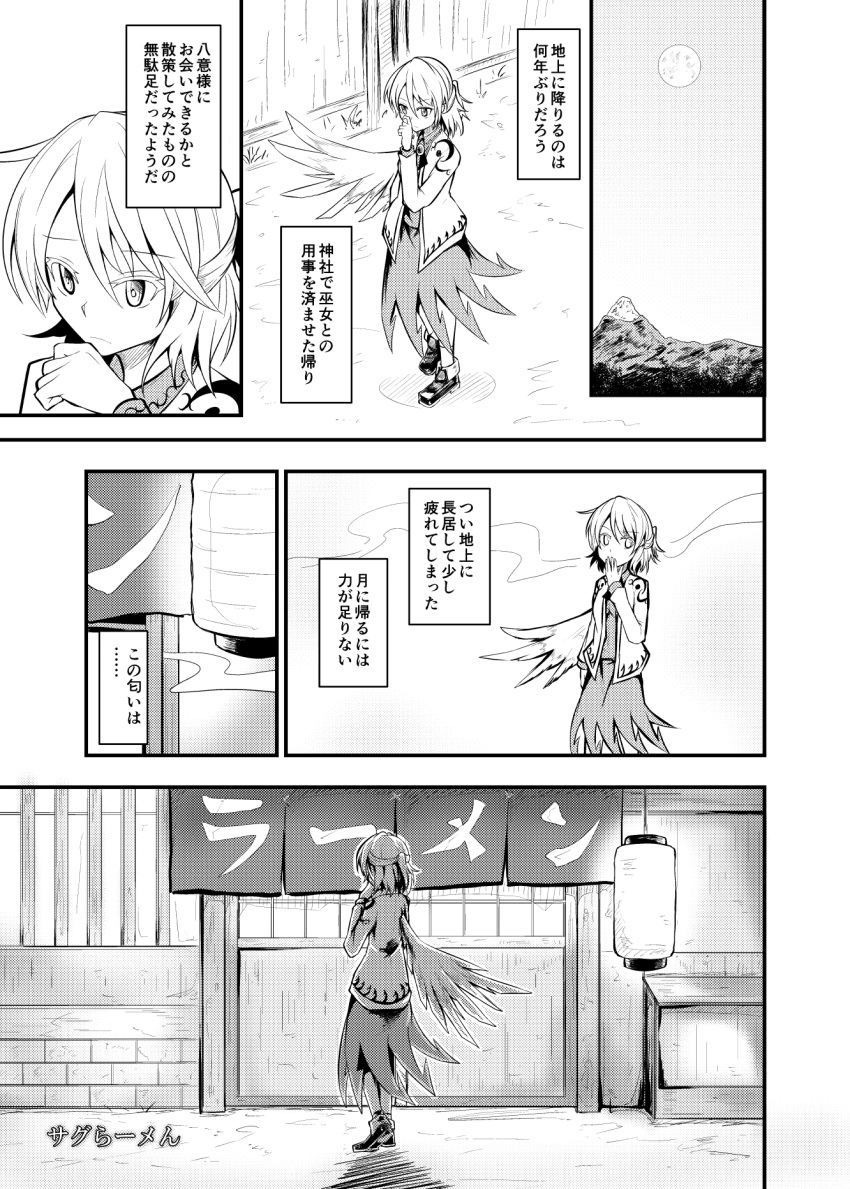 1girl arm_at_side ashiroku_(miracle_hinacle) comic full_moon greyscale hand_to_own_mouth hand_up highres jacket kishin_sagume lantern long_skirt long_sleeves monochrome moon open_clothes open_jacket outdoors shirt single_wing skirt solo steam thinking touhou translation_request walking wings