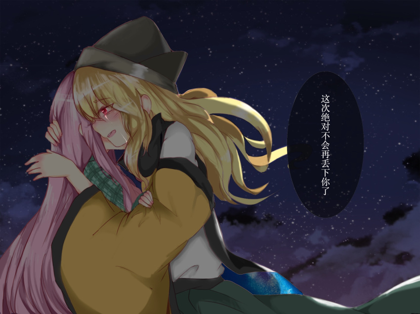 2girls black_hat blonde_hair blush clouds commentary_request from_side green_skirt hat hata_no_kokoro highres hug long_hair long_sleeves makihako_bunko matara_okina multiple_girls night night_sky open_mouth pink_hair plaid plaid_shirt red_eyes shirt skirt sky smile star_(sky) tabard tears touhou translation_request upper_body very_long_hair wide_sleeves