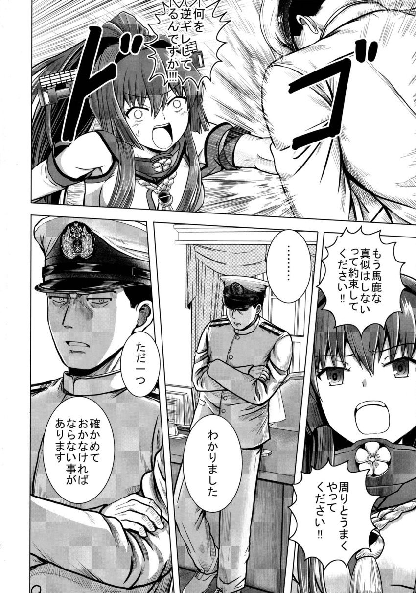 10s 1boy 1girl admiral_(kantai_collection) bomber_grape comic greyscale highres kantai_collection monochrome translation_request yamato_(kantai_collection)