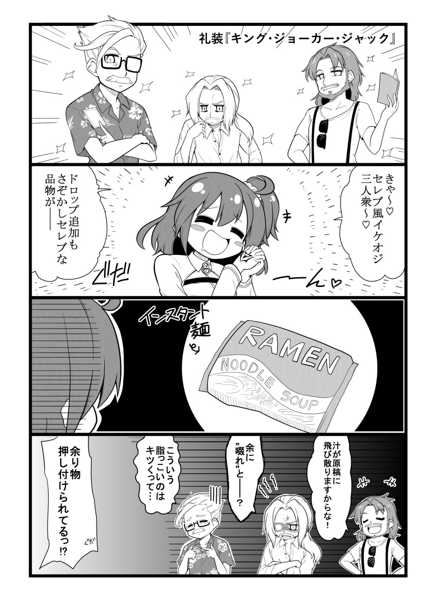 1girl 3boys absurdres ahoge beard blush_stickers book closed_eyes comic commentary_request crossed_arms drooling edward_teach_(fate/grand_order) facial_hair fate/grand_order fate_(series) fingers_together food fujimaru_ritsuka_(female) futa_(nabezoko) glowing glowing_eye goatee greyscale hair_ornament hair_scrunchie hands_on_hips hands_together hawaiian_shirt highres holding holding_book instant_ramen james_moriarty_(fate/grand_order) lancer_of_black long_sleeves low_ponytail monochrome multiple_boys mustache noodles open_collar open_mouth ramen scrunchie shirt short_sleeves side_ponytail smile sparkle sunglasses suspenders t-shirt translation_request