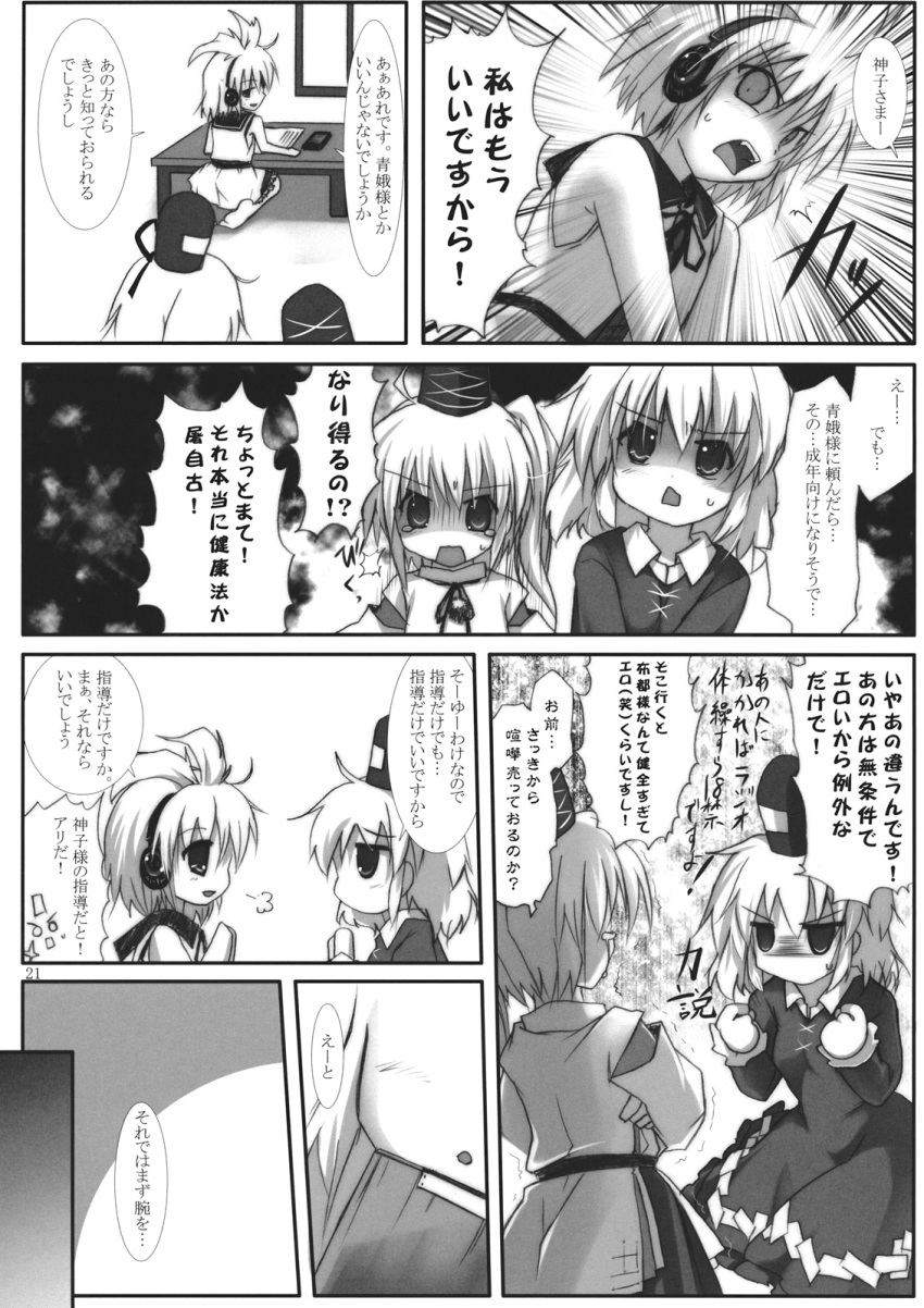 3girls blush comic dress earmuffs greyscale hat highres izumi_yukiru japanese_clothes monochrome mononobe_no_futo multiple_girls ofuda_on_clothes page_number pointy_hair ponytail skirt sleeveless soga_no_tojiko tate_eboshi tears touhou toyosatomimi_no_miko translation_request wide_sleeves