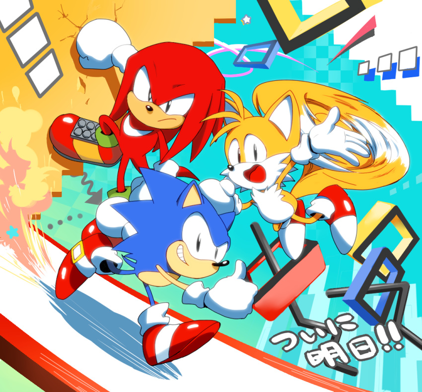 3boys gloves knuckles_the_echidna male_focus misuta710 multiple_boys no_humans running shoes smile sneakers sonic sonic_mania sonic_the_hedgehog tails_(sonic) thumbs_up waving white_gloves