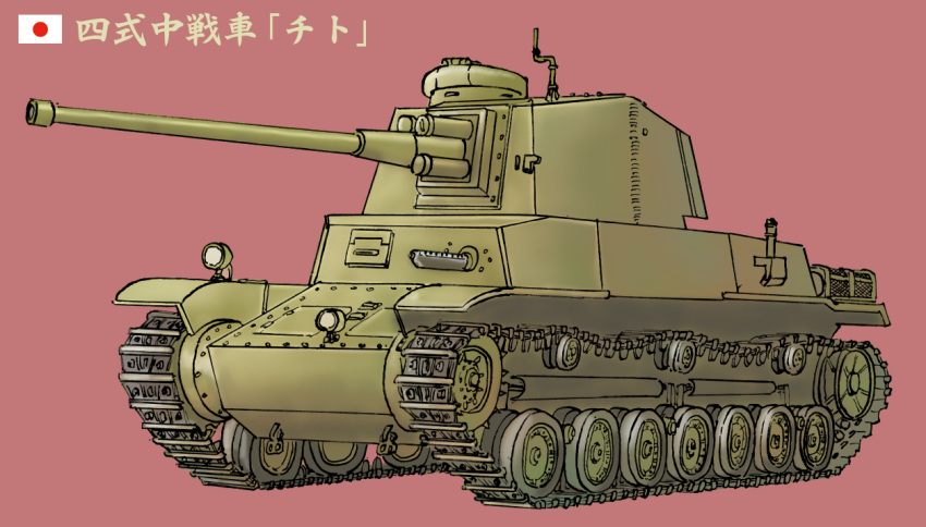 earasensha ground_vehicle military military_vehicle motor_vehicle original tank translation_request type_4_chi-to