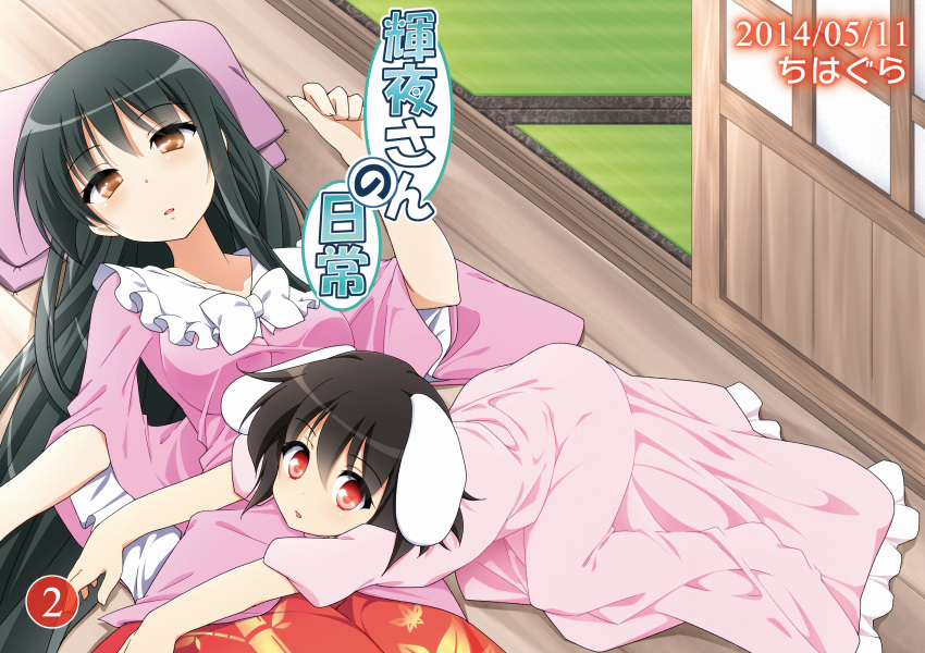 2girls animal_ears black_hair bow cover cover_page doujin_cover dress hachi_(chihagura) highres hime_cut houraisan_kaguya inaba_tewi long_hair lying lying_on_person multiple_girls on_back outdoors pillow pink_dress rabbit_ears red_eyes short_sleeves sliding_doors tatami touhou very_long_hair wide_sleeves
