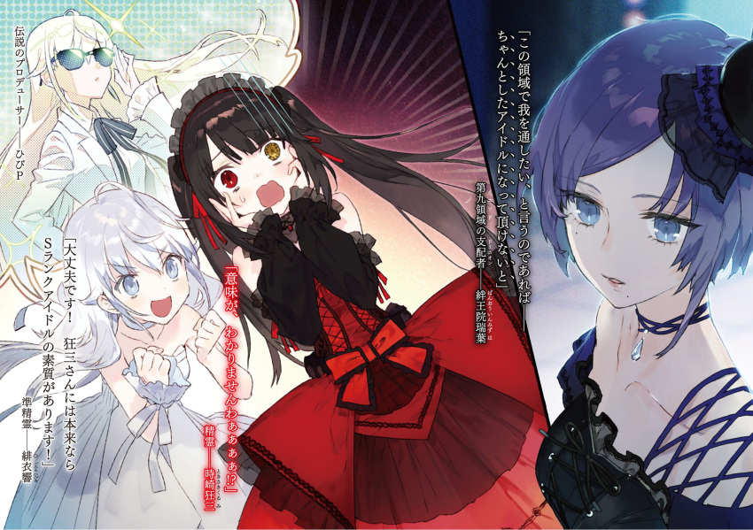 4girls adjusting_glasses asymmetrical_hair black_dress black_hair black_ribbon blonde_hair blue_eyes character_request clenched_hands clock_eyes collarbone date_a_live detached_sleeves dress eyebrows_visible_through_hair floating_hair glasses gothic_lolita grey_dress grey_eyes hair_ornament highres jewelry lolita_fashion long_hair maid_headdress mole mole_under_mouth multiple_girls neck_ribbon necklace noco open_mouth parted_lips purple_hair red_dress red_eyes ribbon shirt short_hair silver_hair sleeveless sleeveless_dress strapless strapless_dress sunglasses sweatdrop symbol-shaped_pupils tokisaki_kurumi white_shirt yellow_eyes