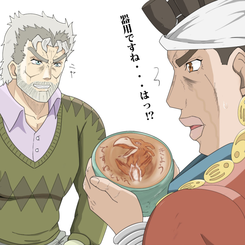 2boys beard blue_eyes brown_eyes brown_hair commentary_request dark_skin dark_skinned_male facial_hair gobanme_no_mayoi_neko grey_hair headband highres jewelry jojo_no_kimyou_na_bouken joseph_joestar latte_art magician's_red male_focus mohammed_avdol multiple_boys old_man smirk stardust_crusaders sweater translated white_background