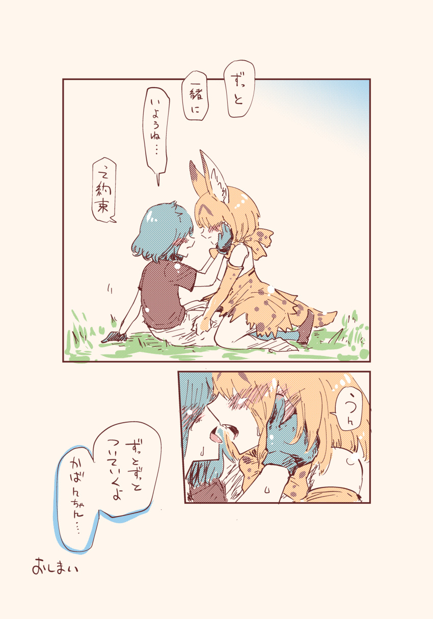 2girls absurdres animal_ears blonde_hair blue_hair blush bow bowtie bucket_hat comic couple elbow_gloves face-to-face fur_collar gloves grass hand_on_another's_face hat hat_feather high-waist_skirt highres imminent_kiss kaban_(kemono_friends) kemono_friends looking_at_another multiple_girls profile red_shirt serval_(kemono_friends) serval_ears serval_print serval_tail shirt shitaranana short_hair shorts skirt sleeveless sleeveless_shirt sweat tail translation_request yuri