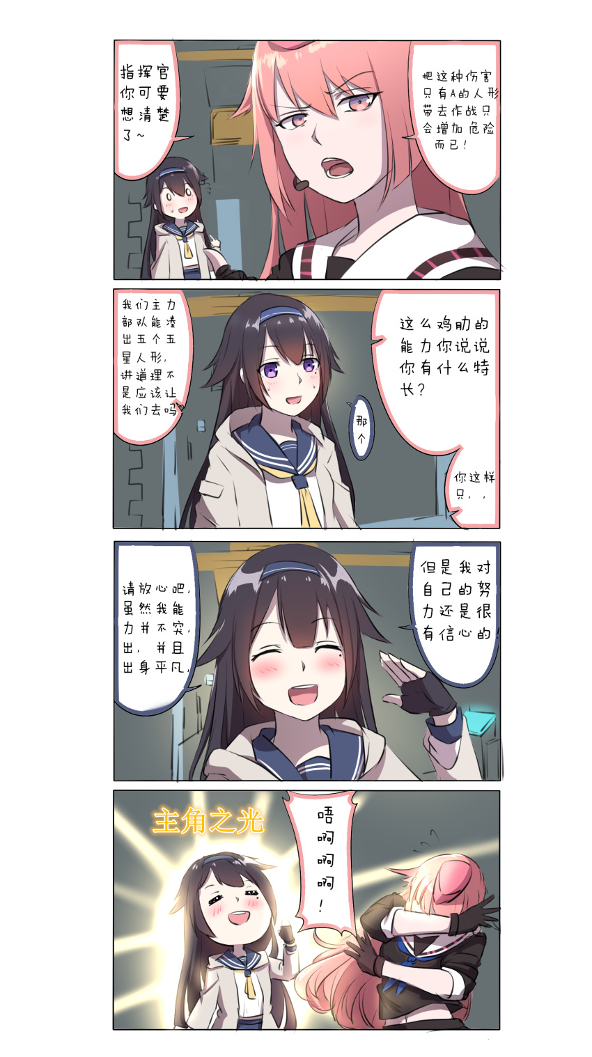 2girls 4koma ^_^ absurdres black_hair blush closed_eyes comic covering_eyes fingerless_gloves girls_frontline gloves glowing hairband hat highres jacket long_hair multiple_girls ntw-20_(girls_frontline) o_o pink_eyes pink_hair salute school_uniform serafuku smile super_sass_(girls_frontline) translation_request violet_eyes xiu_jiayihuizi