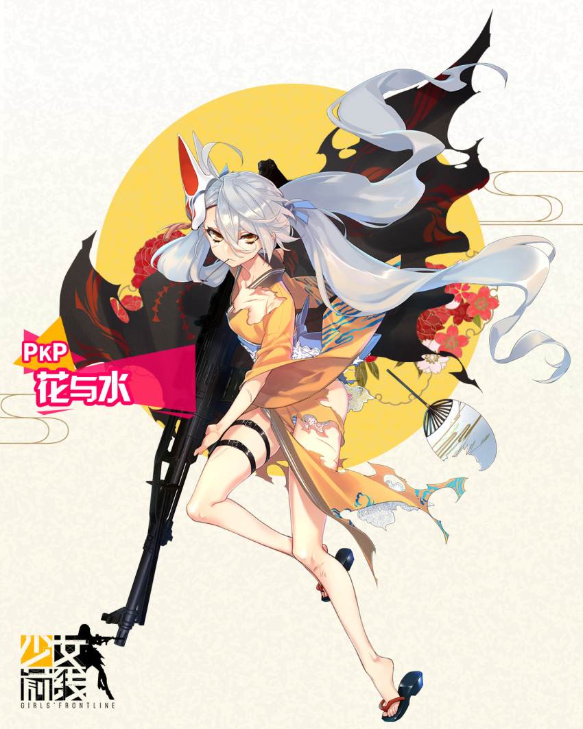 1girl ahoge bangs bare_legs closed_mouth fan feet floating_hair floral_background fox_mask full_body girls_frontline grey_hair gun hair_between_eyes highres holding holding_gun holding_weapon holster japanese_clothes kimono long_hair looking_at_viewer low_twintails machine_gun mask mask_on_head mouth_hold no_sense_of_shame official_art paper_fan pkp_(girls_frontline) pkp_pecheneg sandals silver_hair solo thigh_holster thigh_strap toes toothpick torn_clothes torn_kimono tsurime twintails uchiwa very_long_hair weapon yellow_eyes yellow_kimono yukata
