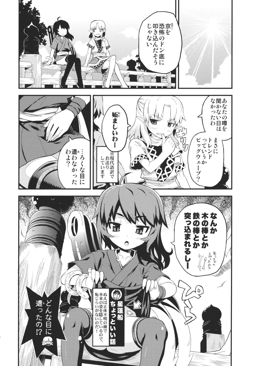 2girls asymmetrical_wings censored clothes_lift comic fangs greyscale highres houjuu_nue japanese_clothes kimono kimono_lift mizuhashi_parsee monochrome multiple_girls ooide_chousuke pointy_ears sandals sash scarf touhou translation_request wings
