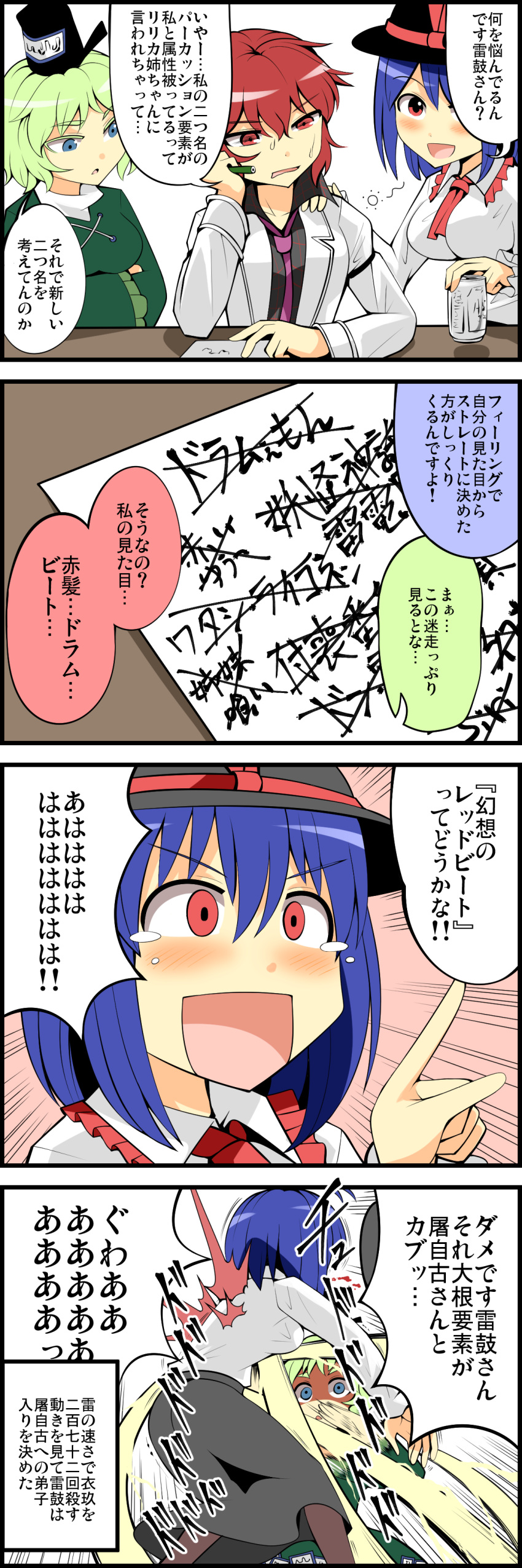 3girls 4koma absurdres beer_can between_breasts blue_eyes blue_hair blush breasts can comic commentary_request constricted_pupils green_hair hat highres horikawa_raiko koshinomiti-kokiri laughing long_sleeves medium_breasts multiple_girls nagae_iku necktie necktie_between_breasts punching purple_necktie red_eyes redhead short_hair skirt soga_no_tojiko speech_bubble sweat tate_eboshi tears touhou translation_request