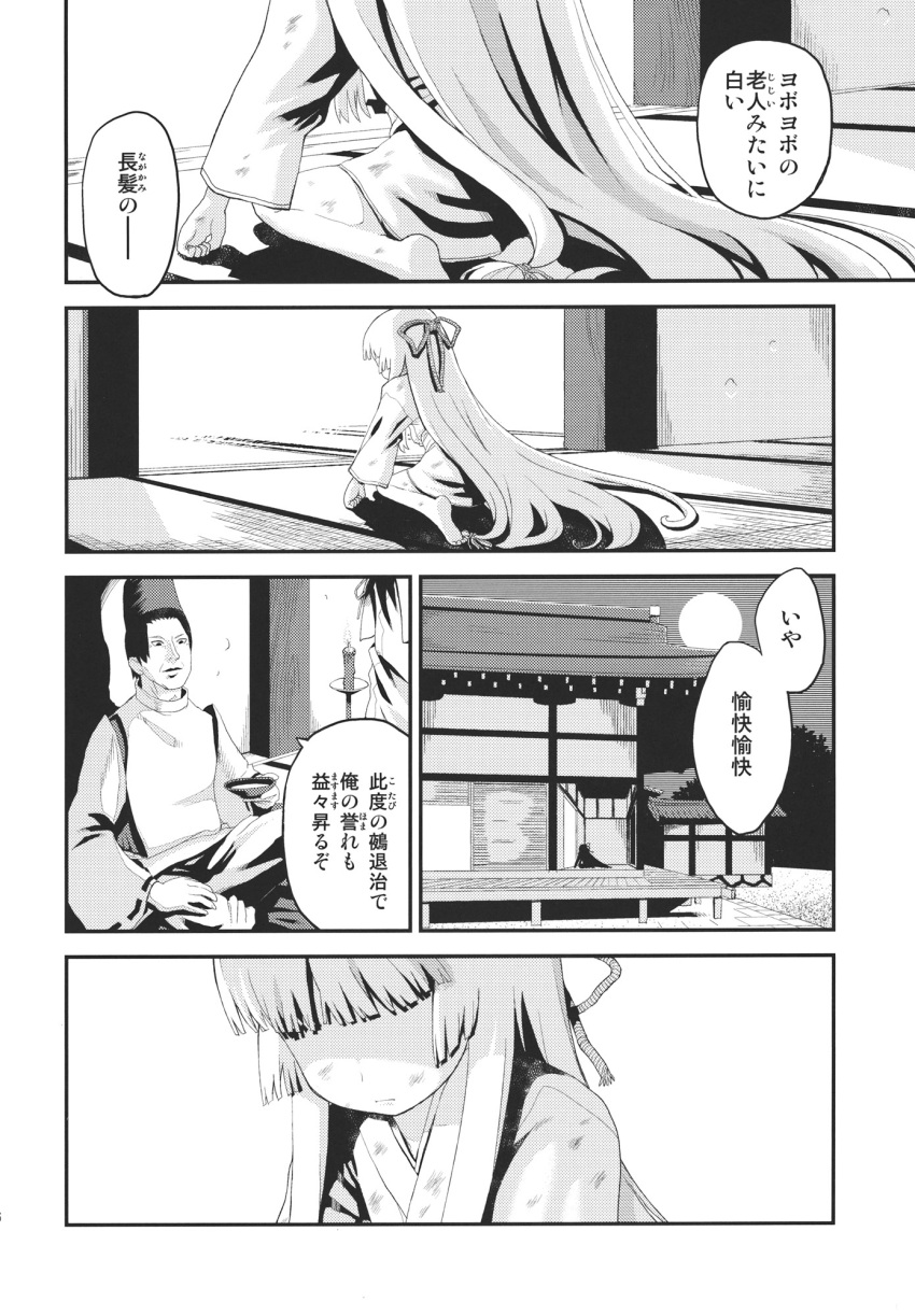 1boy 1girl barefoot comic fujiwara_no_mokou greyscale hat highres japanese_clothes kimono long_hair monochrome ooide_chousuke sash tate_eboshi touhou translation_request very_long_hair