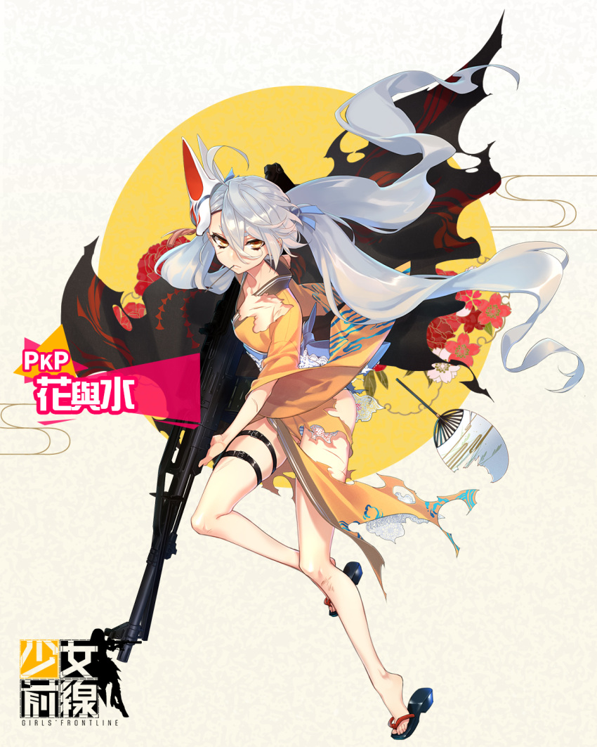 1girl ahoge bangs bare_legs closed_mouth fan floating_hair floral_background fox_mask full_body girls_frontline grey_hair gun hair_between_eyes highres holding holding_gun holding_weapon holster japanese_clothes kimono long_hair looking_at_viewer low_twintails machine_gun mask mask_on_head mouth_hold no_sense_of_shame official_art paper_fan pkp_(girls_frontline) pkp_pecheneg sandals silver_hair solo thigh_holster thigh_strap toothpick torn_clothes torn_kimono tsurime twintails uchiwa very_long_hair weapon yellow_eyes yellow_kimono yukata