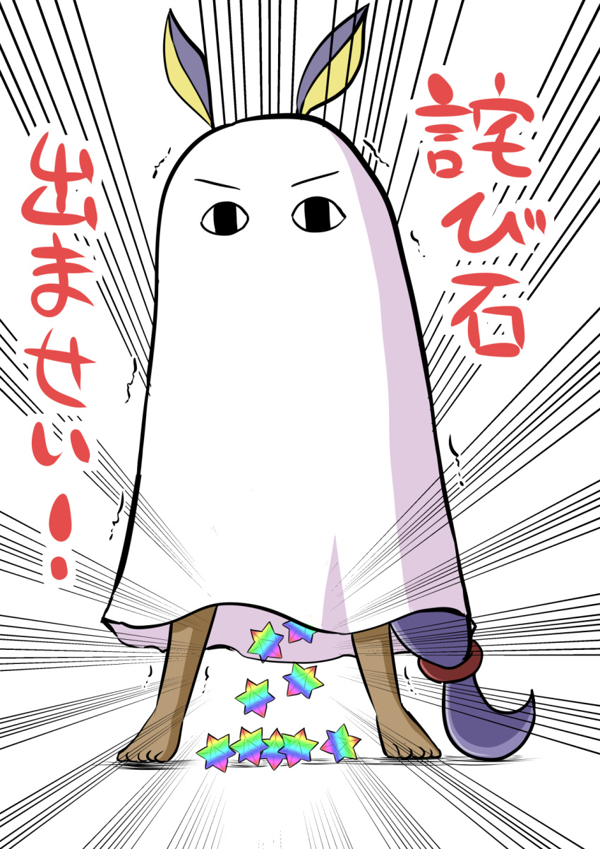 &lt;o&gt;_&lt;o&gt; 1girl animal_ears barefoot egg_laying emphasis_lines fate/grand_order fate_(series) ghost_costume highres long_hair medjed nitocris_(fate/grand_order) purple_hair saint_quartz translation_request trembling very_long_hair white_background yano_toshinori