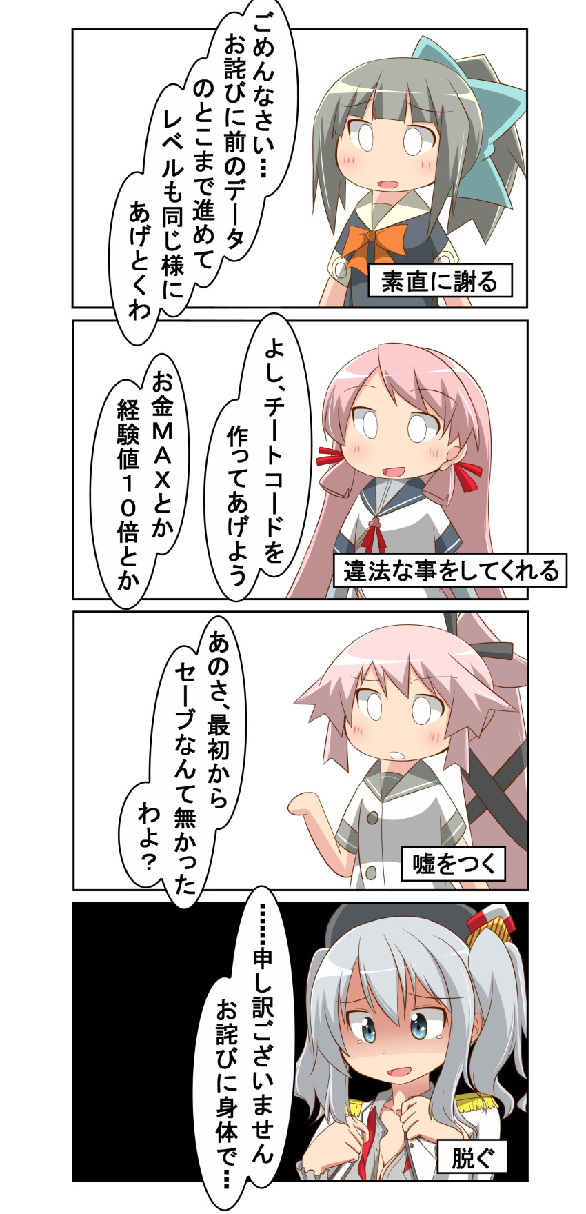 4koma absurdres akashi_(kantai_collection) comic commentary_request hair_ribbon hair_tie highres kantai_collection kashima_(kantai_collection) nanakusa_nazuna ponytail ribbon school_uniform serafuku speech_bubble translation_request twintails undressing yura_(kantai_collection) yuubari_(kantai_collection)