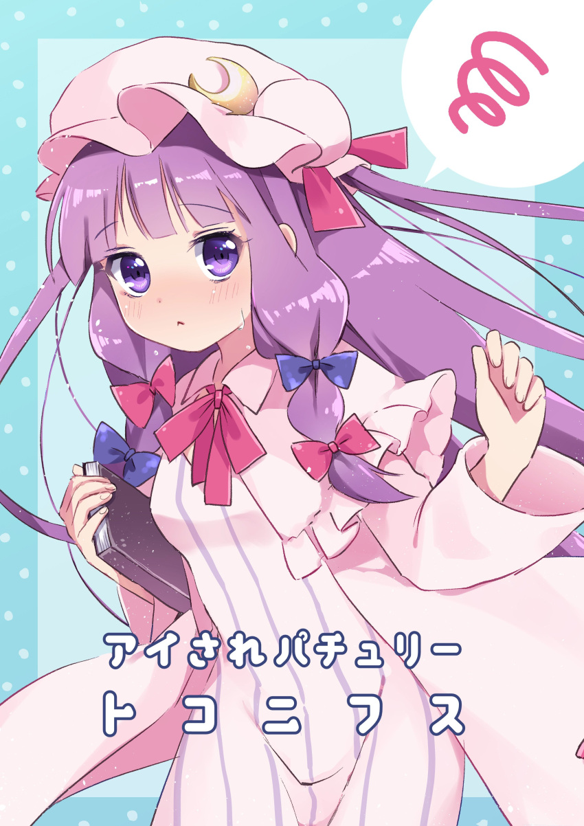 1girl :&lt; absurdres bangs blue_ribbon blunt_bangs blush book breasts commentary_request cover cover_page cowboy_shot crescent crescent_moon_pin doujin_cover eyebrows_visible_through_hair hair_ribbon hat highres holding holding_book long_hair long_sleeves looking_at_viewer medium_breasts patchouli_knowledge pillow_hat pink_hat purple_hair red_ribbon ribbon solo standing sweatdrop touhou translation_request tress_ribbon vanilla_(miotanntann) very_long_hair violet_eyes wide_sleeves