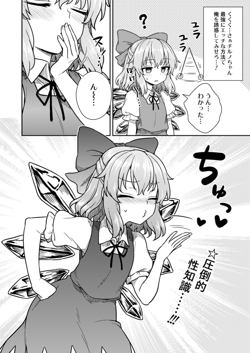 1girl bangs blown_kiss blush bow cirno closed_eyes collared_shirt comic eyebrows_visible_through_hair greyscale hair_bow hand_on_hip heart highres hypnosis ice ice_wings itou_yuuji mind_control monochrome neck_ribbon nose_blush o3o ribbon shirt short_hair short_sleeves skirt skirt_set solo speech_bubble star sweat touhou translation_request wings
