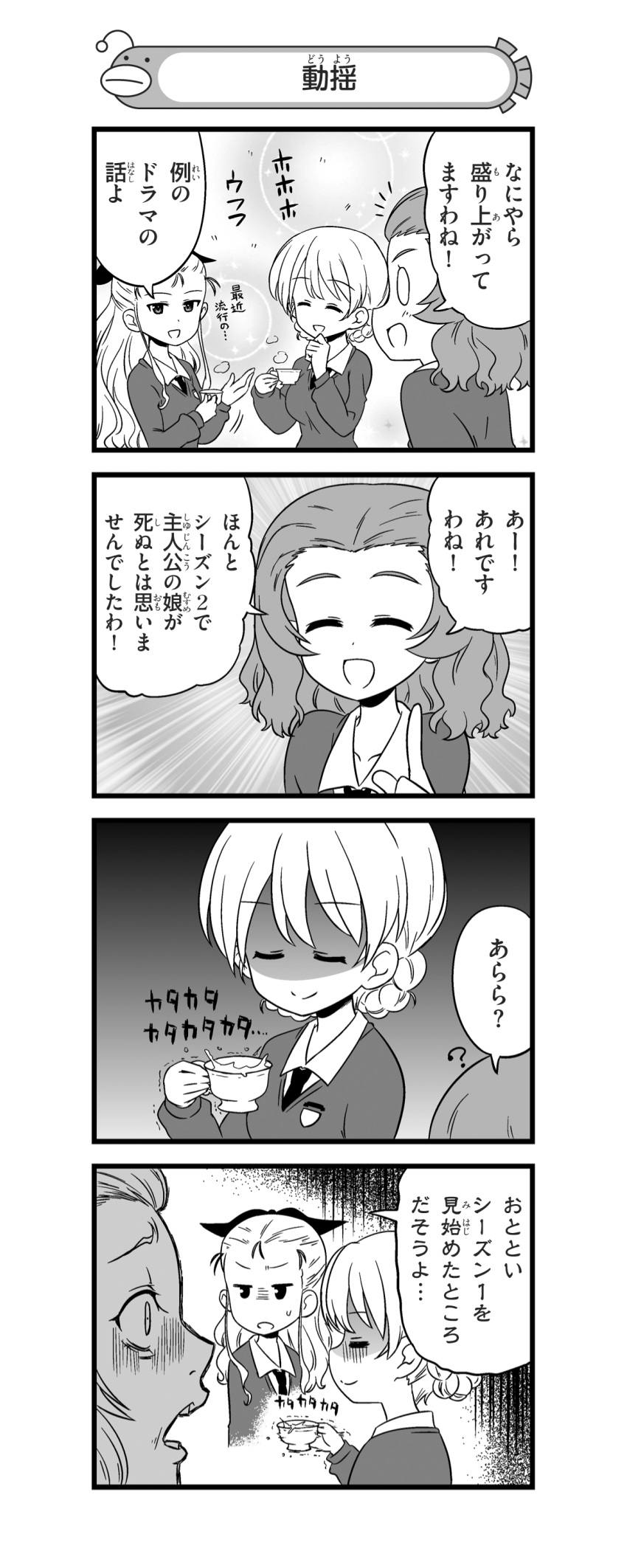 0_0 4koma ? absurdres assam bangs braid closed_eyes closed_mouth comic constricted_pupils cup darjeeling dress_shirt emblem eyebrows_visible_through_hair girls_und_panzer greyscale hair_pulled_back hair_ribbon highres holding horror jitome laughing long_hair long_sleeves looking_at_another monochrome multiple_girls nanashiro_gorou necktie official_art open_mouth parted_bangs pdf_available ribbon rosehip shaded_face shirt short_hair smile st._gloriana's_school_uniform steam sweatdrop sweater teacup tied_hair translated trembling twin_braids v-neck