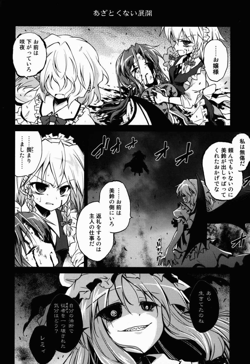 @_@ angry bat_wings black_sclera blood braid comic evil_grin evil_smile floating greyscale grin hair_over_eyes hat highres hong_meiling izayoi_sakuya maid maid_headdress mob_cap monochrome patchouli_knowledge remilia_scarlet sharp_teeth smile teeth touhou translation_request twin_braids ugatsu_matsuki wings