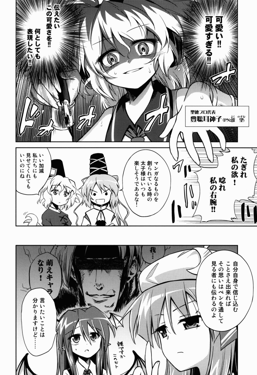 &gt;:d ._. :d :o alternate_headwear bat_wings beret comic crescent crescent_moon_pin greyscale hat head_wings headphones highres koakuma monochrome mononobe_no_futo open_mouth patchouli_knowledge pen smile soga_no_tojiko tate_eboshi touhou toyosatomimi_no_miko translation_request ugatsu_matsuki wings