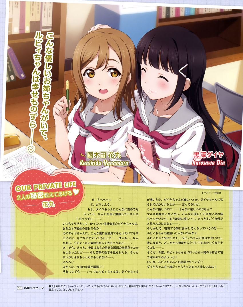 2girls ^_^ absurdres black_hair book bookshelf brown_hair chair closed_eyes highres hime_cut inou_shin kunikida_hanamaru kurosawa_dia love_live! love_live!_sunshine!! multiple_girls neckerchief official_art open_mouth pencil pencil_case petting red_neckerchief school_uniform sidelocks wooden_floor