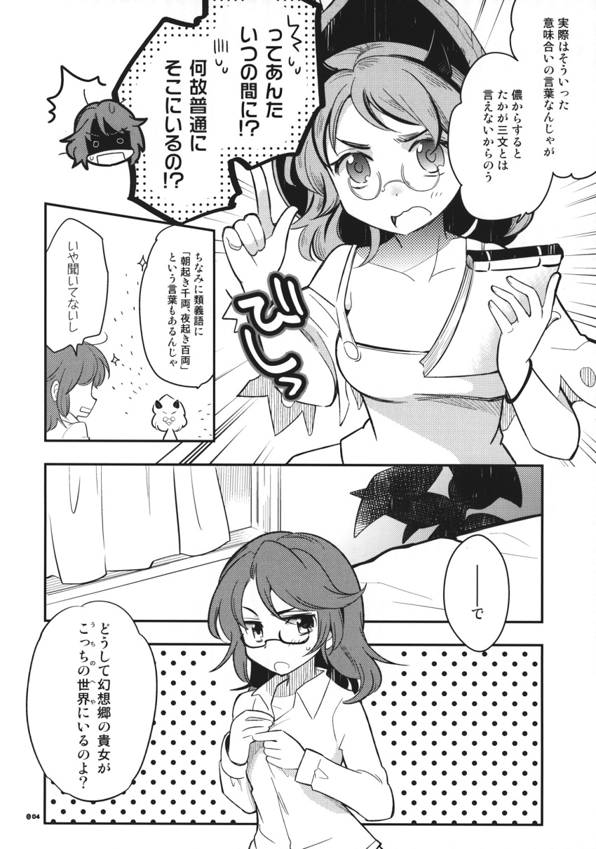 2girls animal_ears comic futatsuiwa_mamizou glasses greyscale highres inuinui leaf leaf_on_head monochrome multiple_girls notebook page_number pajamas raccoon_ears touhou translation_request usami_sumireko