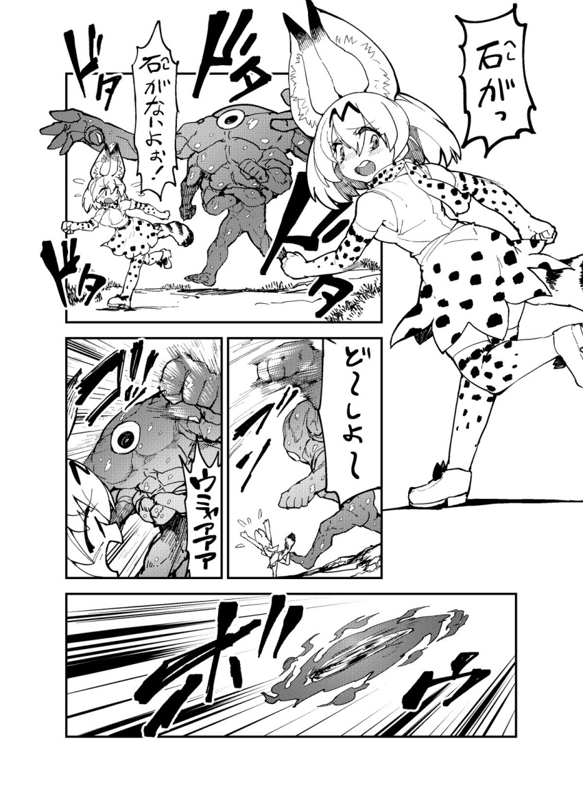 1girl animal_ears bow bowtie cerulean_(kemono_friends) clenched_hands comic crossed_arms elbow_gloves emphasis_lines eyebrows_visible_through_hair fire flying_sweatdrops gloves greyscale high-waist_skirt highres kemono_friends looking_at_another monochrome multiple_arms one-eyed running serval_(kemono_friends) serval_ears serval_print serval_tail shigurio shirt skirt sleeveless sleeveless_shirt speed_lines striped_tail tail translation_request