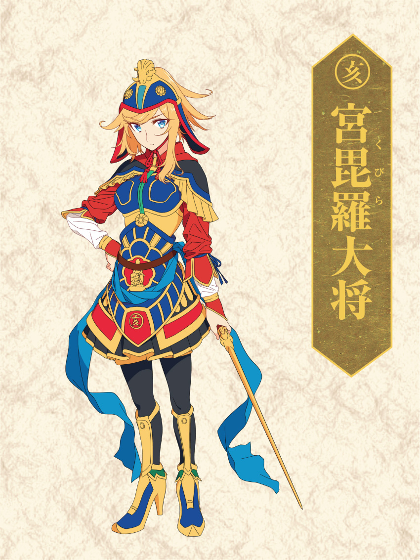1girl armor black_legwear blew_andwhite blonde_hair blue_boots blue_eyes boots character_name chinese_clothes closed_mouth full_body greaves hand_on_hip helment highres holding holding_weapon kubira_taishou light_frown long_sleeves looking_at_viewer multicolored multicolored_clothes original pantyhose short_hair shorts solo standing tunic twelve_heavenly_generals weapon