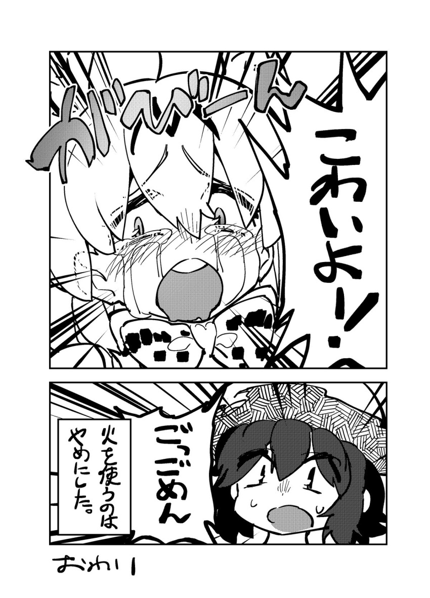 2girls 2koma blush bow bowtie bucket_hat comic crying crying_with_eyes_open drooling emphasis_lines eyebrows_visible_through_hair face greyscale hair_between_eyes hat highres kaban_(kemono_friends) kemono_friends monochrome multiple_girls open_mouth serval_(kemono_friends) shigurio short_hair streaming_tears sweat tears translated