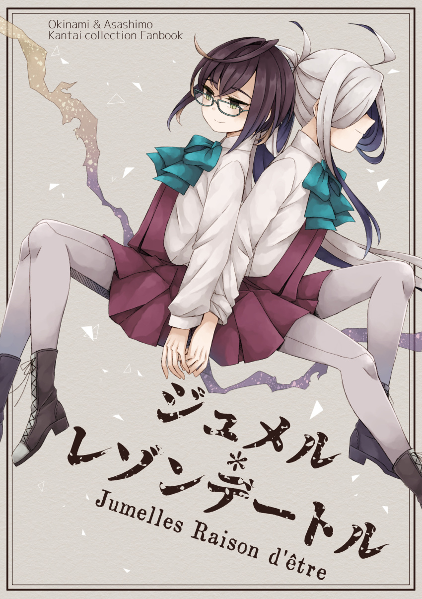 2girls asashimo_(kantai_collection) black_hair blue-framed_eyewear boots bow bowtie brown_hair cover cover_page cross-laced_footwear doujin_cover french glasses green_eyes grey_legwear hair_over_one_eye hand_holding highres kantai_collection lace-up_boots long_hair miroku_san-ju multicolored_hair multiple_girls okinami_(kantai_collection) pantyhose pink_hair ponytail school_uniform shirt short_hair silver_hair translation_request white_shirt