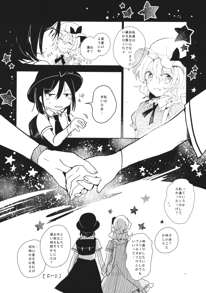 2girls azuma_aya azuma_seiji backpack bag comic dress dress_shirt fedora greyscale hand_holding handbag hat highres maribel_hearn mob_cap monochrome multiple_girls necktie page_number shirt side_ponytail star_(sky) touhou translation_request usami_renko