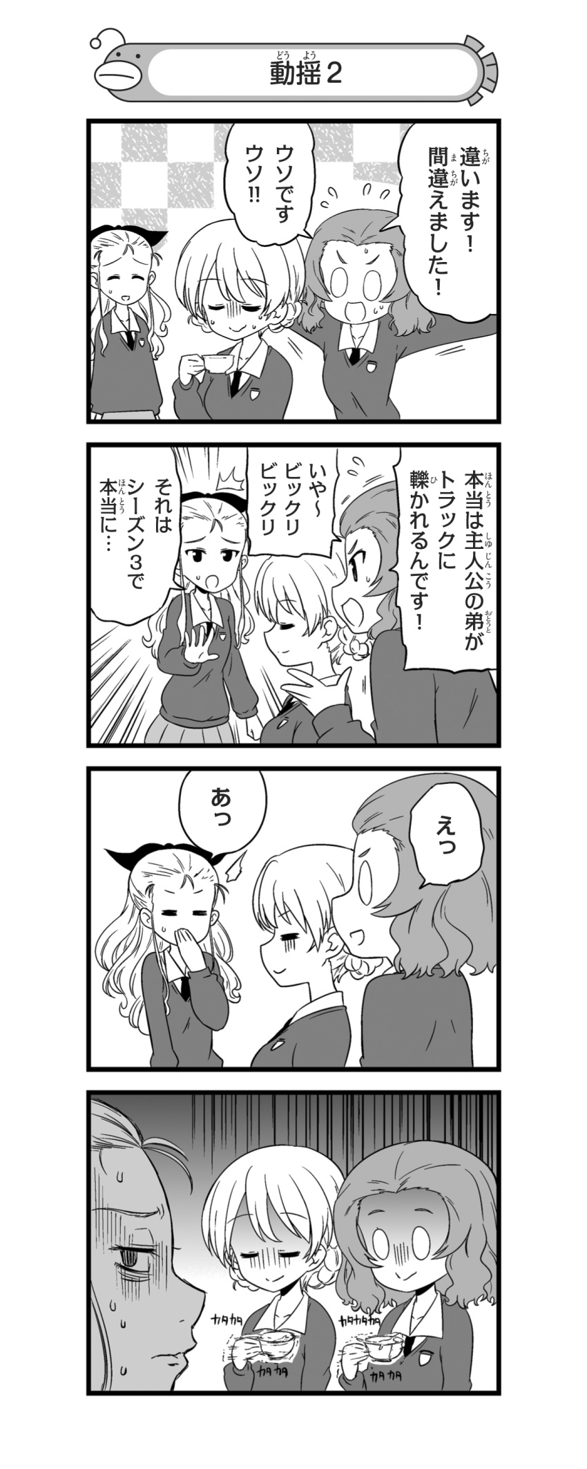 /\/\/\ 0_0 3girls 4koma =_= absurdres assam bangs braid closed_eyes comic covering_mouth darjeeling dress_shirt emblem girls_und_panzer gloom_(expression) greyscale hair_pulled_back hair_ribbon hand_over_own_mouth highres holding light_smile long_hair long_sleeves looking_at_another looking_at_viewer looking_away monochrome multiple_girls nanashiro_gorou necktie official_art parted_bangs pdf_available pleated_skirt ribbon rosehip school_uniform shirt short_hair sitting skirt smile st._gloriana's_school_uniform standing sweatdrop sweater tied_hair trembling twin_braids v-neck