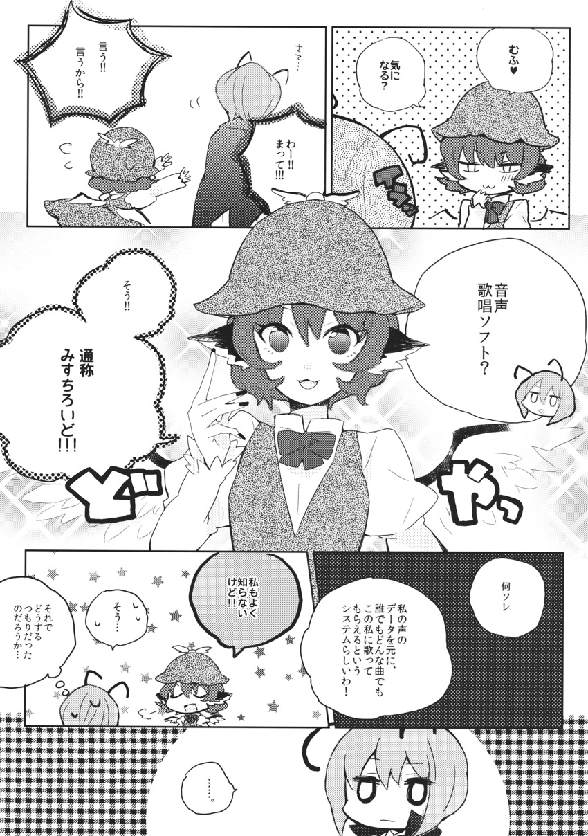 2girls animal_ears antennae azuma_aya azuma_seiji cape comic dress greyscale hat highres monochrome multiple_girls mystia_lorelei short_hair touhou translation_request wings wriggle_nightbug