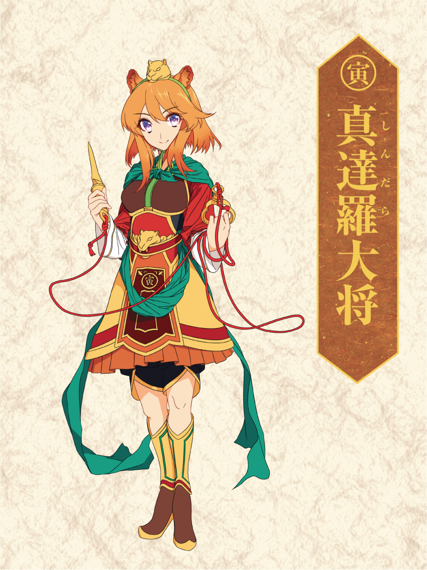 1girl animal_ears armor blew_andwhite blue_eyes boots brown_boots character_name chinese_clothes closed_eyes eyebrows_visible_through_hair full_body hair_ornament highres holding holding_weapon long_sleeves looking_at_viewer multicolored multicolored_boots multicolored_clothes orange_hair original shindara_taishou shorts smile solo standing tunic twelve_heavenly_generals weapon wide_sleeves