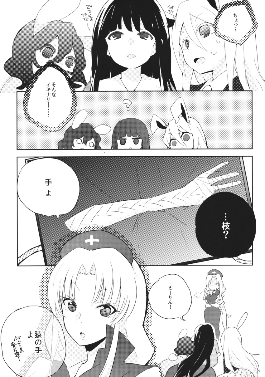 4girls animal_ears azuma_aya azuma_seiji bunny_tail comic dress greyscale hat highres houraisan_kaguya inaba_tewi japanese_clothes kimono long_hair monochrome multiple_girls necktie nurse_cap rabbit_ears reisen_udongein_inaba short_hair skirt suit_jacket tail touhou translation_request yagokoro_eirin