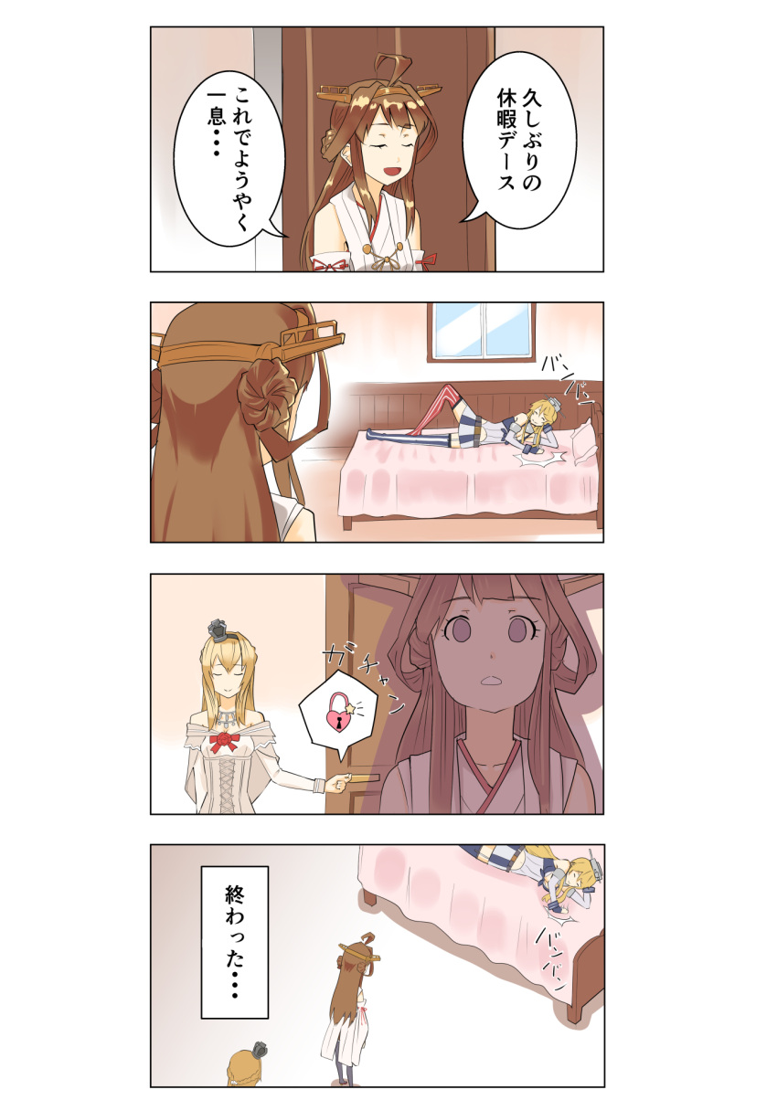 3girls 4koma ahoge bare_shoulders blonde_hair brown_hair closed_eyes comic commentary_request crown detached_sleeves double_bun empty_eyes fujimo_ruru hairband headgear highres iowa_(kantai_collection) japanese_clothes kantai_collection kongou_(kantai_collection) long_hair lying mini_crown multiple_girls nontraditional_miko off_shoulder on_bed on_side ribbon-trimmed_sleeves ribbon_trim speech_bubble translation_request warspite_(kantai_collection)