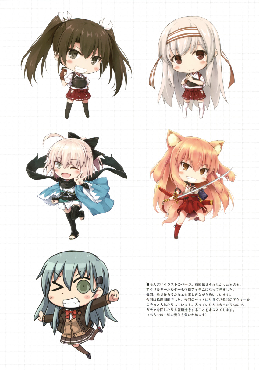 &gt;_o absurdres ahoge black_legwear blonde_hair blush brown_eyes brown_hair brown_skirt cardigan chibi fate/extra_ccc_fox_tail fate_(series) green_eyes grin highres holding holding_sword holding_weapon jacket kantai_collection katana koha-ace one_eye_closed open_clothes open_jacket pleated_skirt riyo_(lyomsnpmp)_(style) saber_(fate/extra_ccc_fox_tail) sakura_saber scan shoukaku_(kantai_collection) silver_hair skirt smile suien suzuya_(kantai_collection) sword teeth thigh-highs toeless_legwear twintails weapon zuikaku_(kantai_collection)
