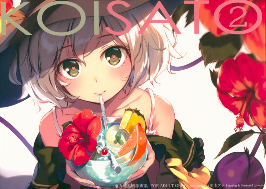 1girl :&gt; absurdres artist_name bare_shoulders bow cocktail cover cup drinking_glass drinking_straw flower food fruit green_eyes green_hair hat hat_bow hat_ribbon heart heart-shaped_pupils highres holding holding_drinking_glass huge_filesize incredibly_absurdres ke-ta komeiji_koishi looking_at_viewer ribbon solo strap symbol-shaped_pupils third_eye title touhou white_background