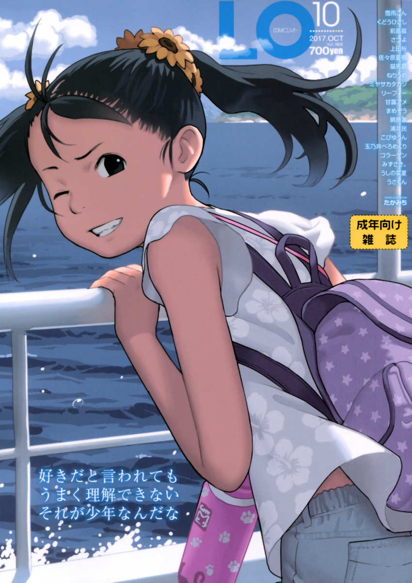 1girl :d absurdres backpack bag black_eyes black_hair blue_pants blue_shirt child clouds cloudy_sky comic_lo cover dated floral_print highres leaning_on_object looking_at_viewer looking_back magazine_cover medium_hair ocean one_eye_closed open_mouth pants parted_lips pocket ponytail puffy_short_sleeves puffy_sleeves railing shirt short_sleeves sky smile solo takamichi